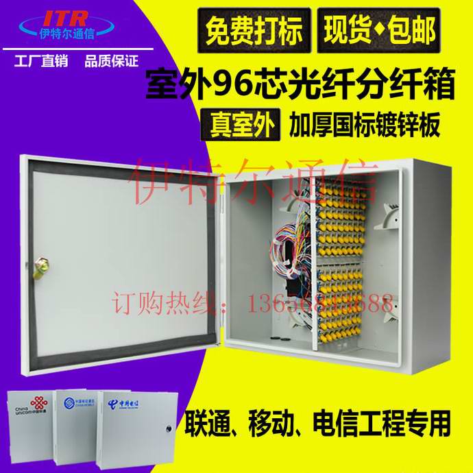 點(diǎn)擊查看詳細信息<br>標題：96芯光纖分纖箱