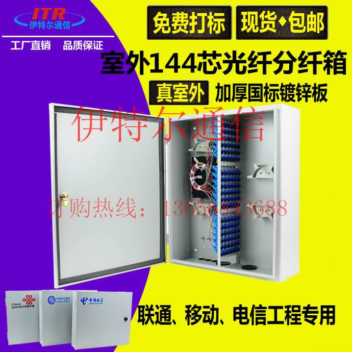 點(diǎn)擊查看詳細信息<br>標題：144芯光纖分纖箱