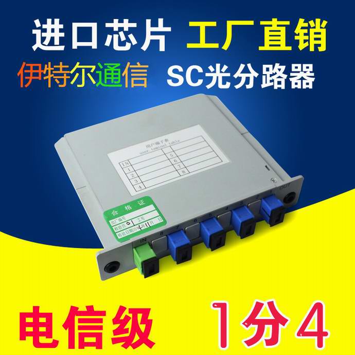 點(diǎn)擊查看詳細信息<br>標題：SC1*4分光器（UPC)