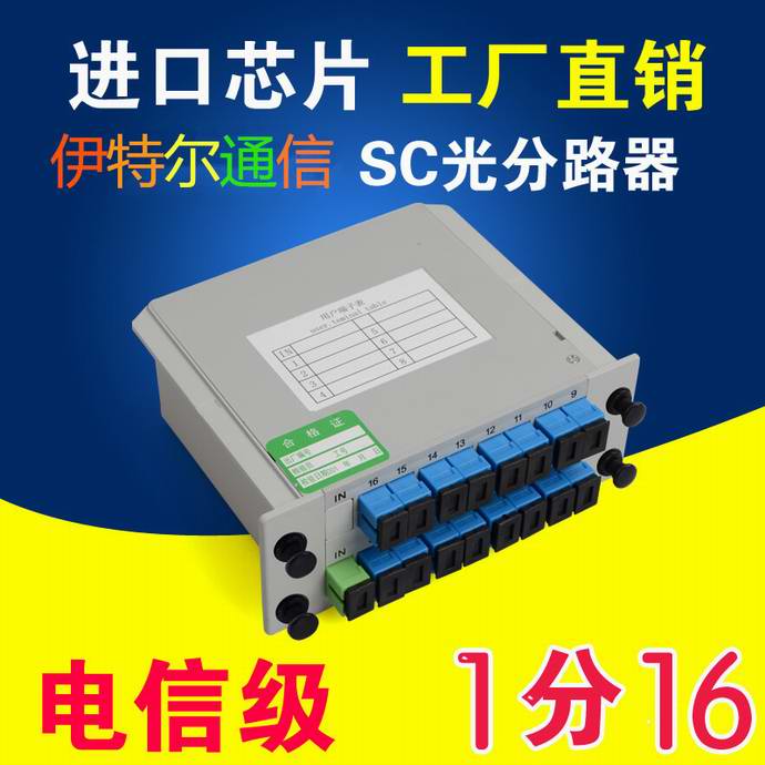 點(diǎn)擊查看詳細信息<br>標題：SC1*16分光器（UPC)