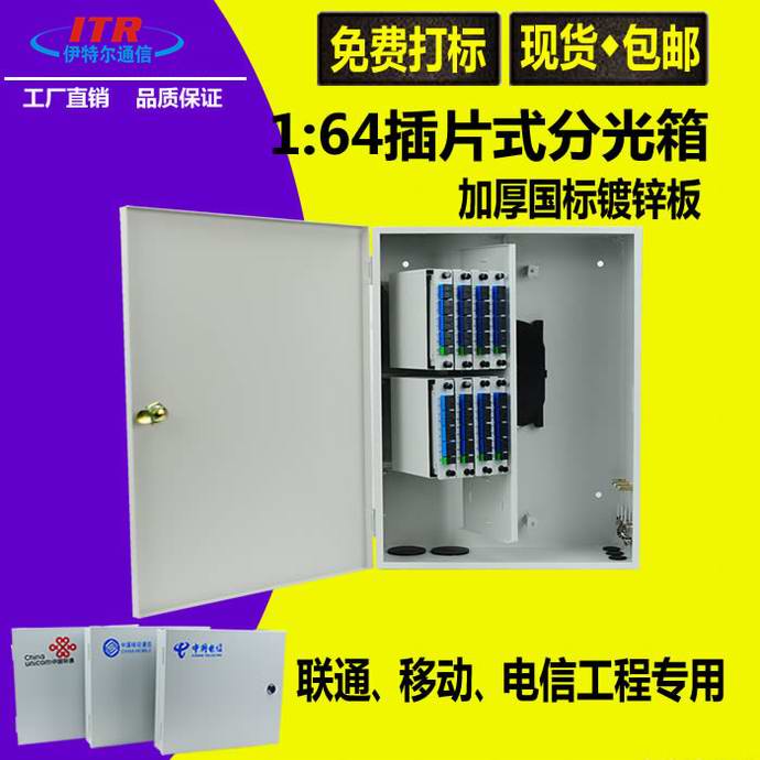 點(diǎn)擊查看詳細信息<br>標題：1分64分光分纖箱（冷軋板）