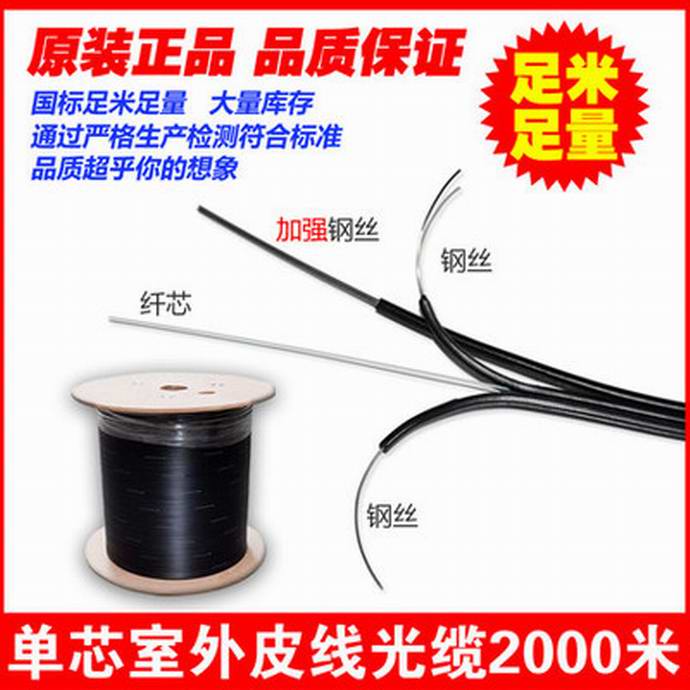 點(diǎn)擊查看詳細信息<br>標題：自承式室外1芯皮線(xiàn)光纜